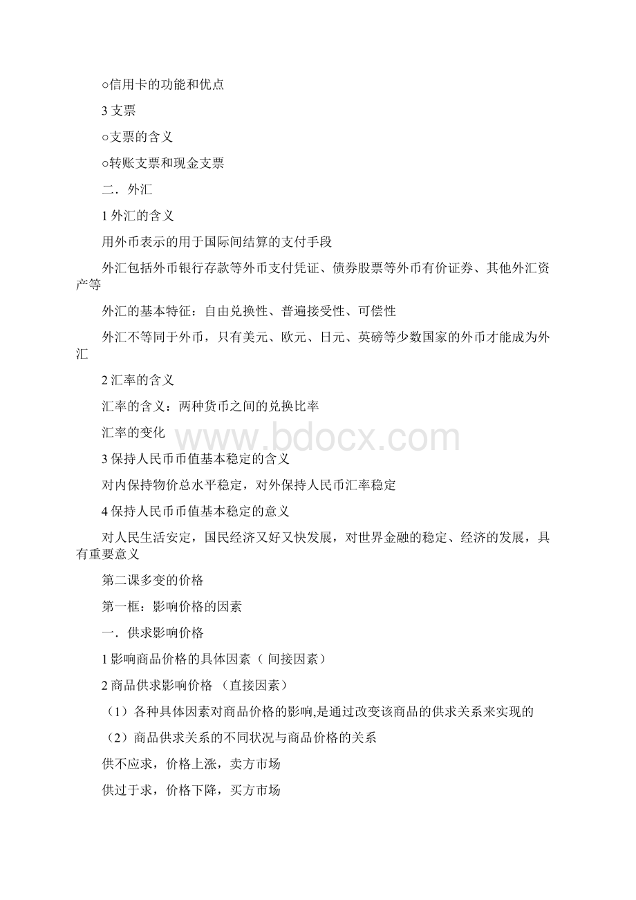 普通高中课程标准实验教科书思想政治1必修经济生活.docx_第3页