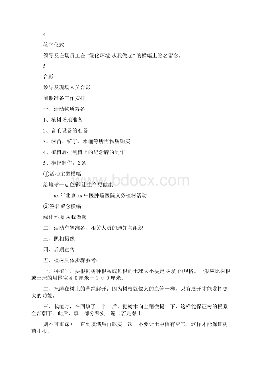 义务植树活动策划方案多篇Word文件下载.docx_第2页