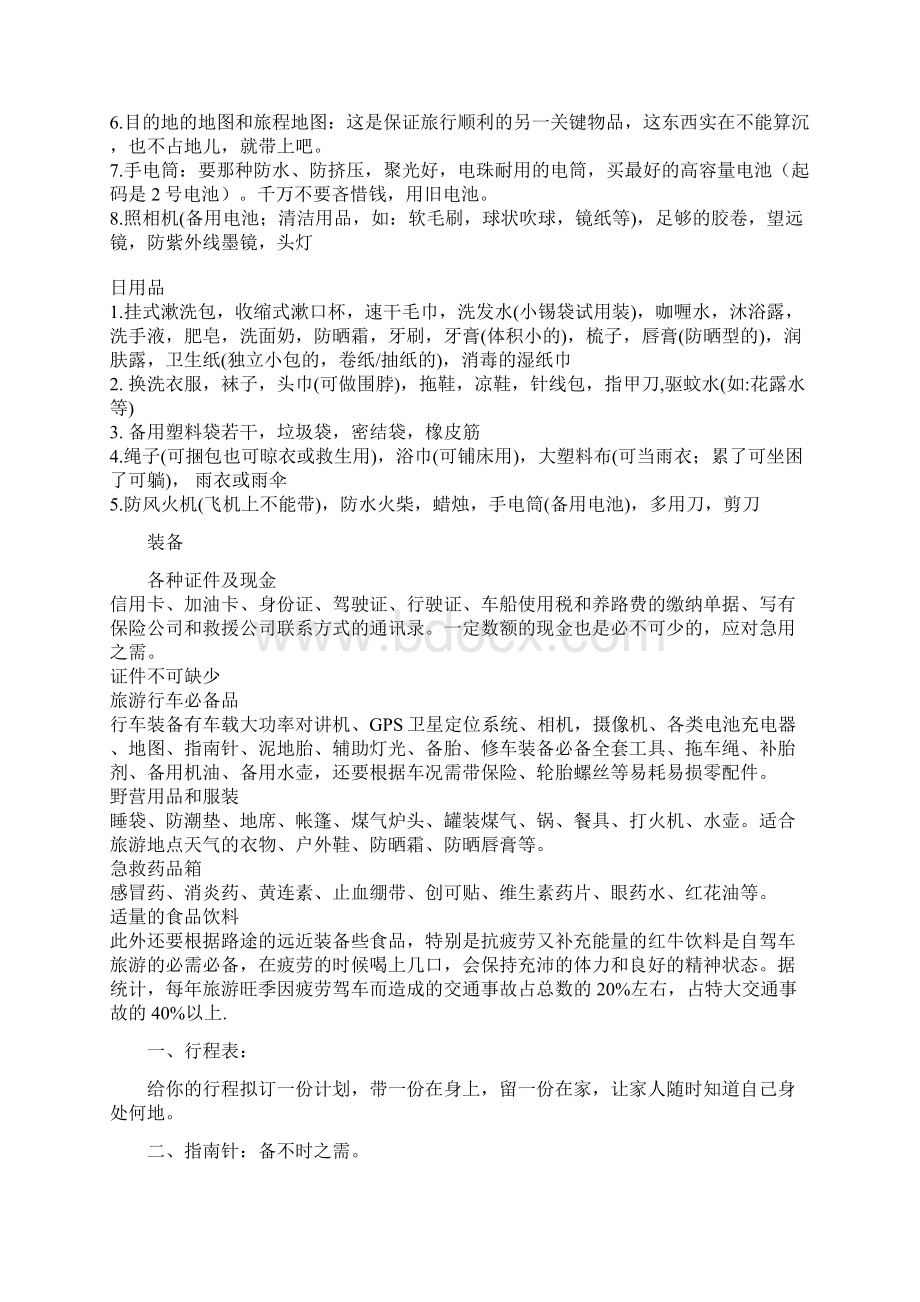 户外旅游与丝路概况Word文件下载.docx_第3页