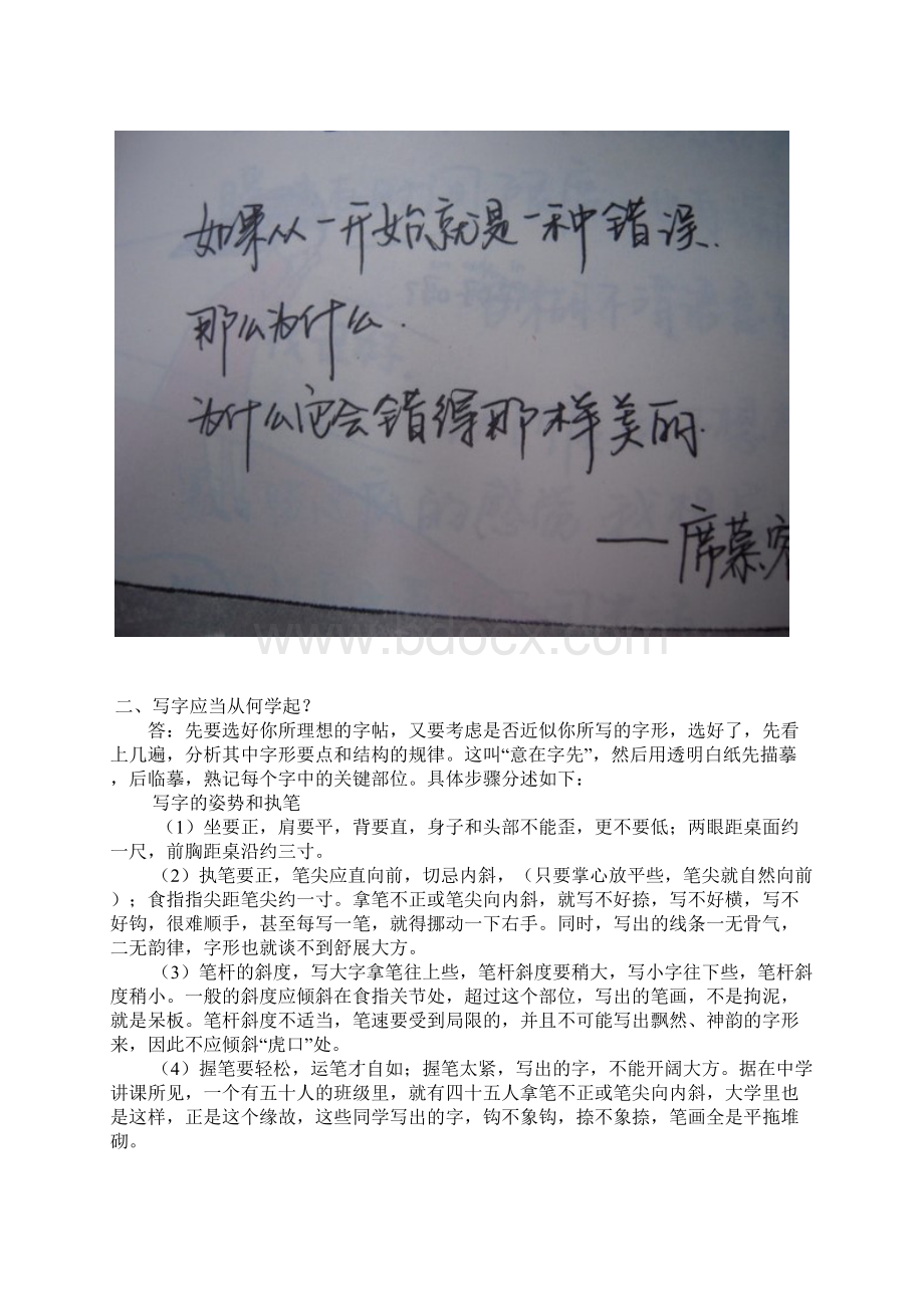 如何练字.docx_第3页