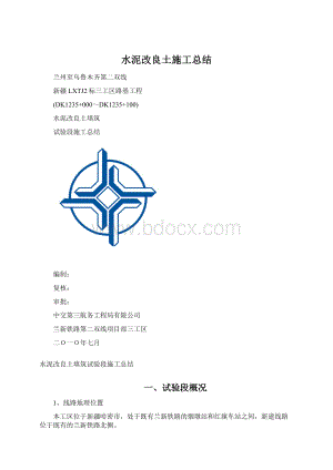 水泥改良土施工总结.docx