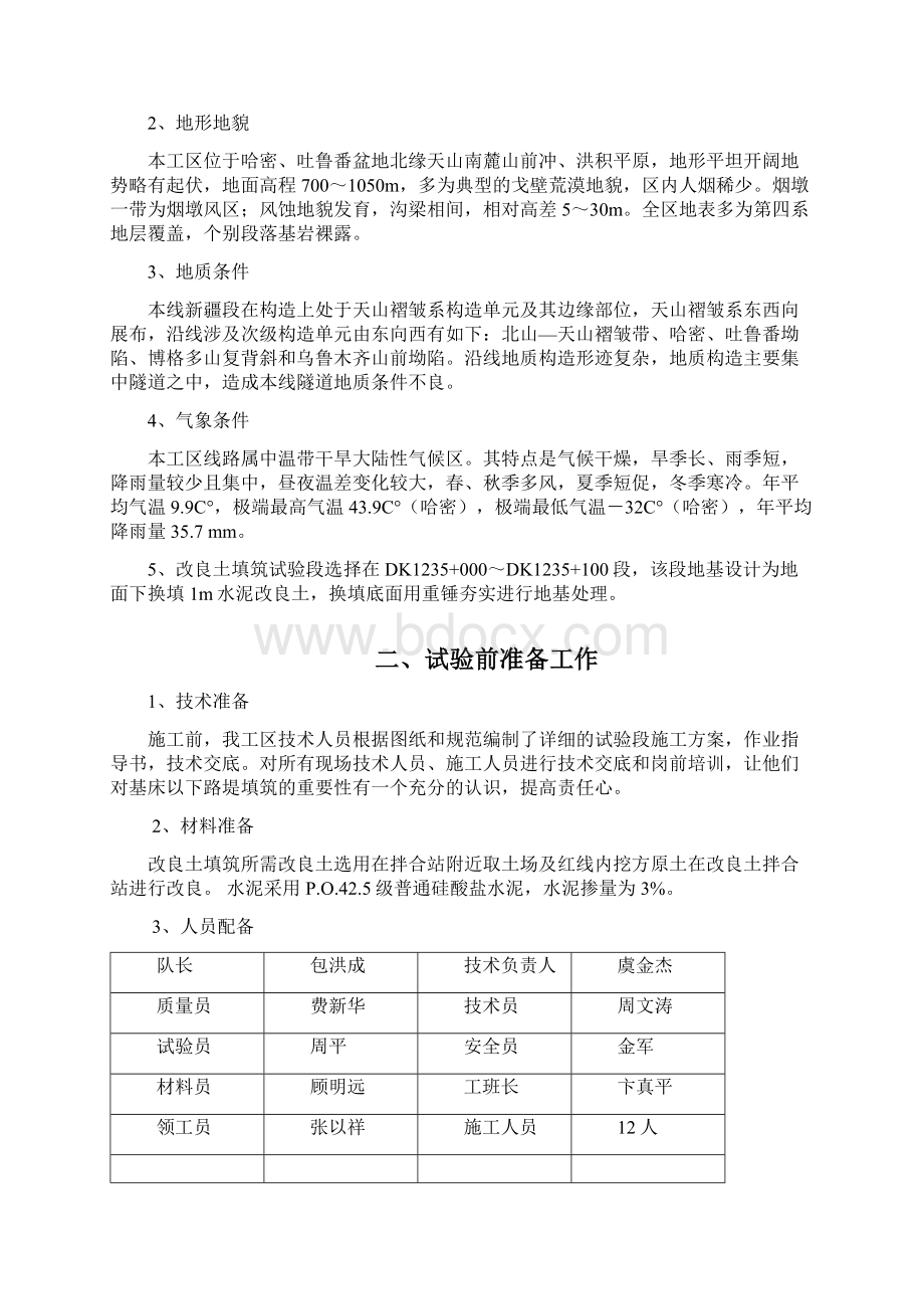 水泥改良土施工总结Word格式.docx_第2页