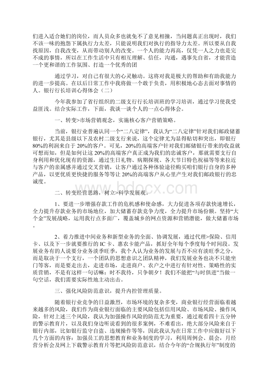 银行培训心得体会总结.docx_第2页