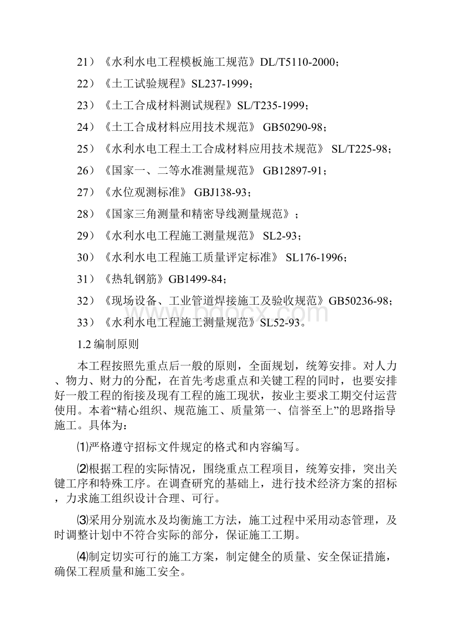 四川小二型水库施工方案.docx_第3页