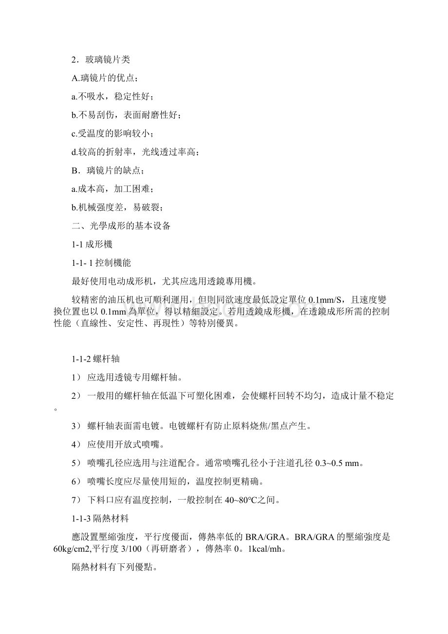 光学镜片成型资料.docx_第2页