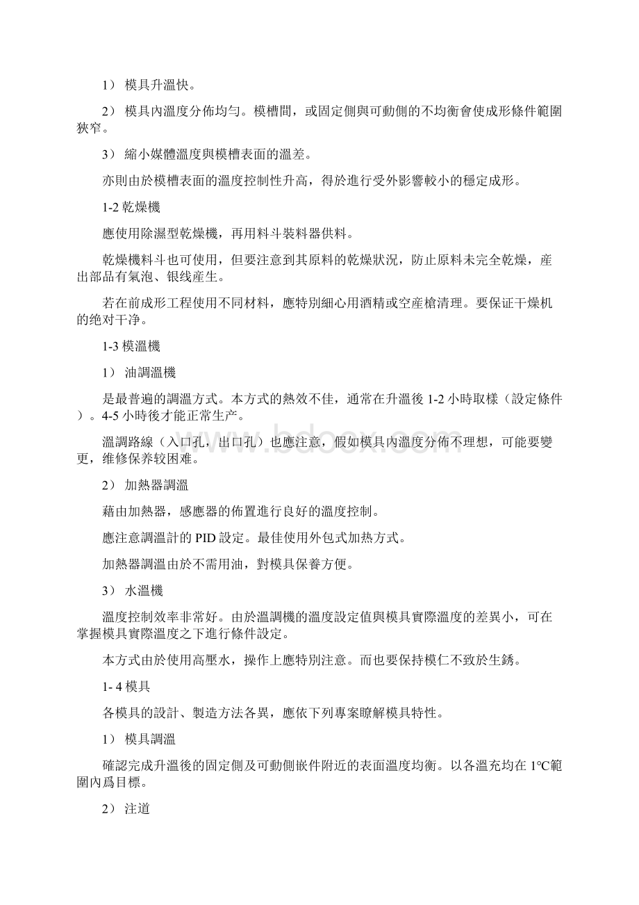 光学镜片成型资料.docx_第3页