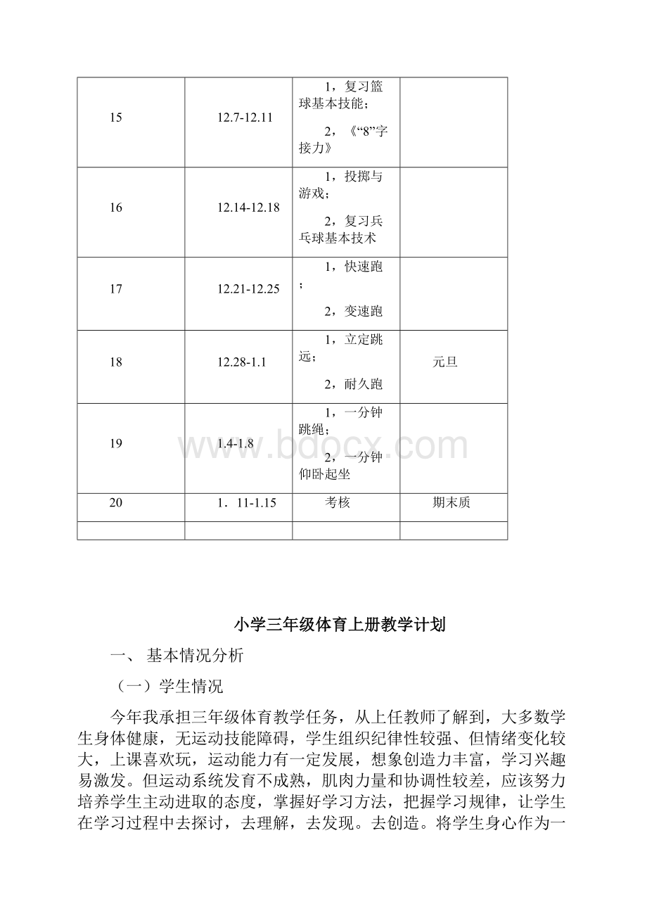 三年级上册体育教案人教版.docx_第3页