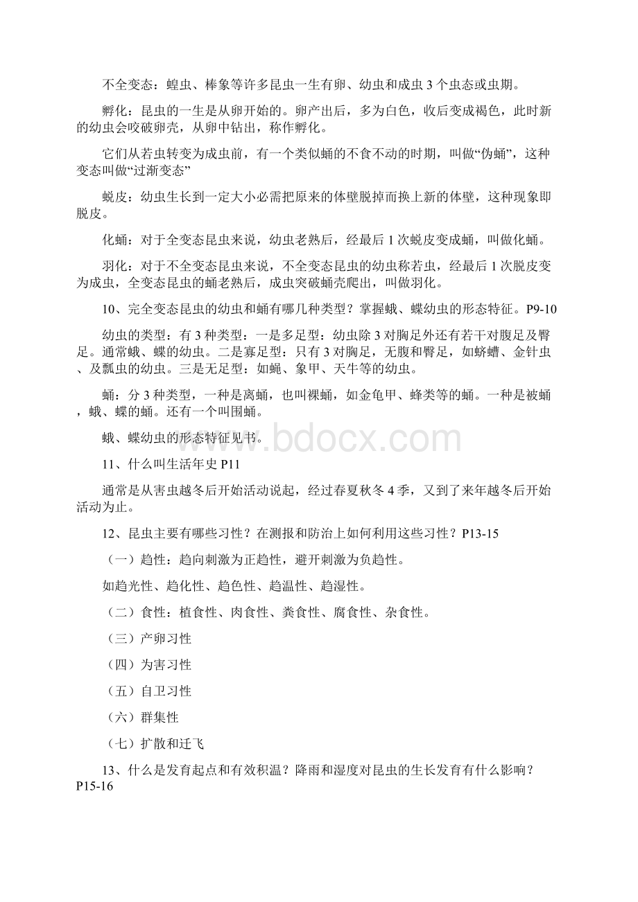 植物病虫草鼠害诊断与防治基础教案Word格式.docx_第3页