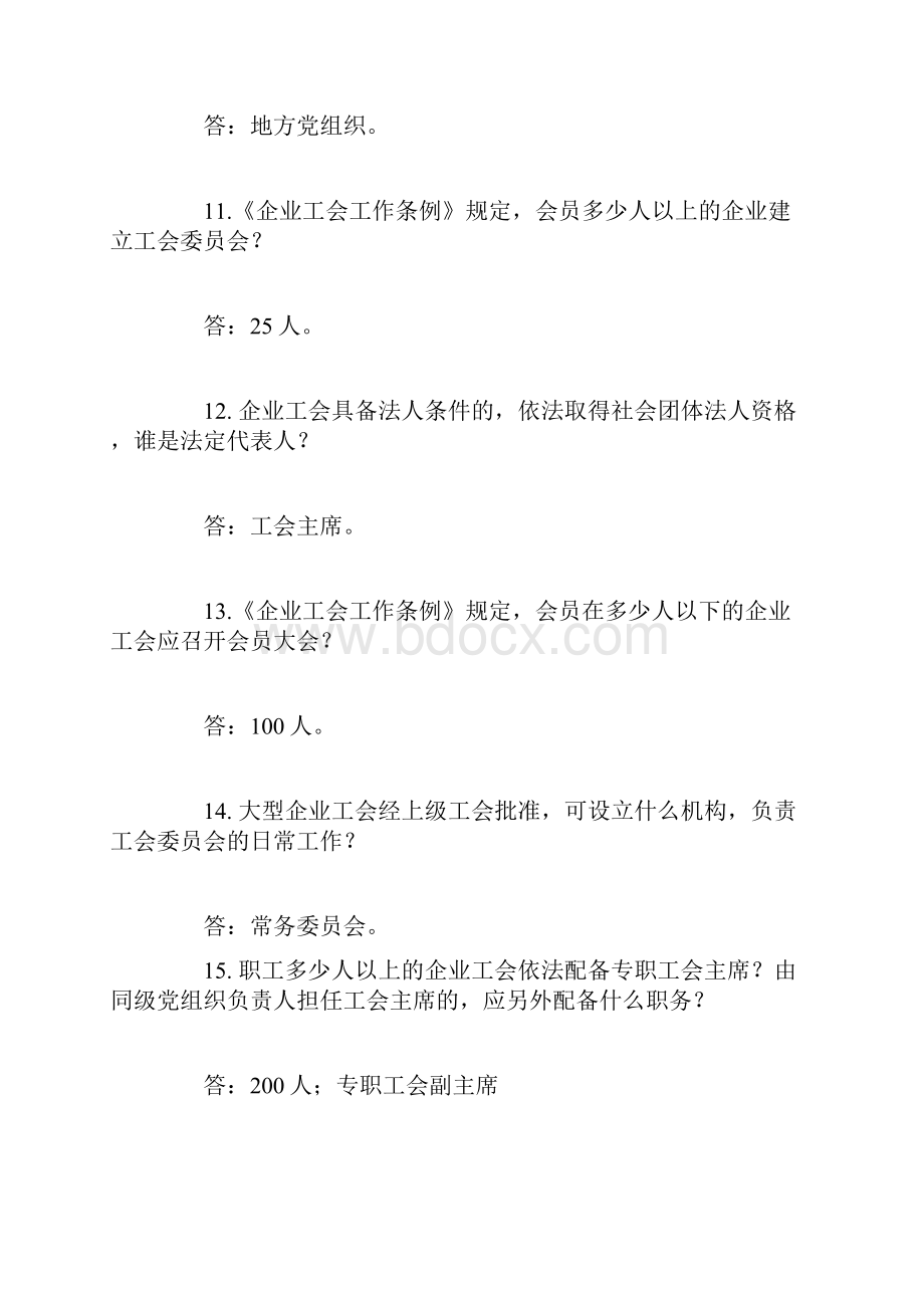 工会基础知识试题.docx_第3页