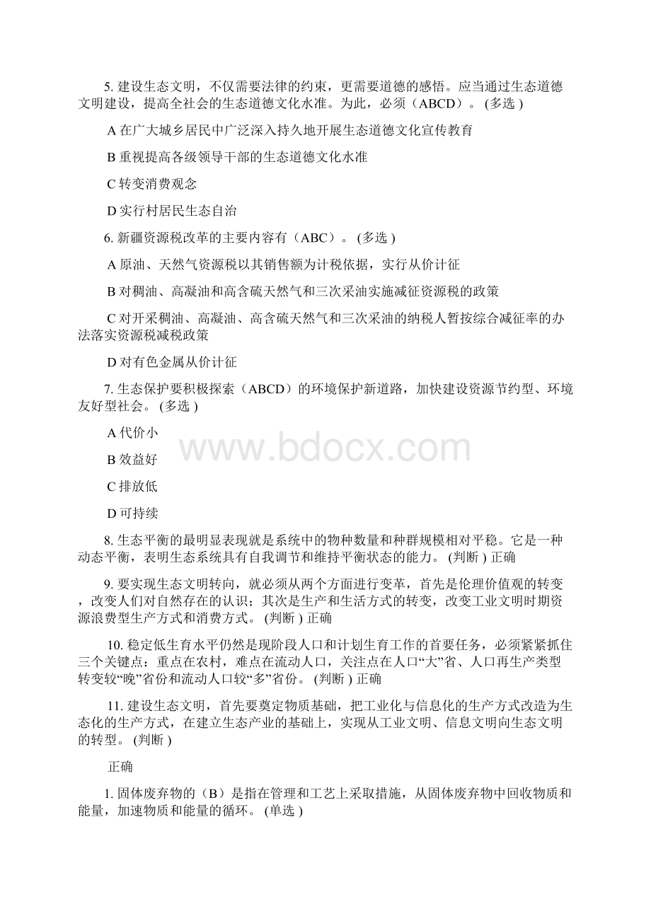 继续教育满分作业.docx_第2页