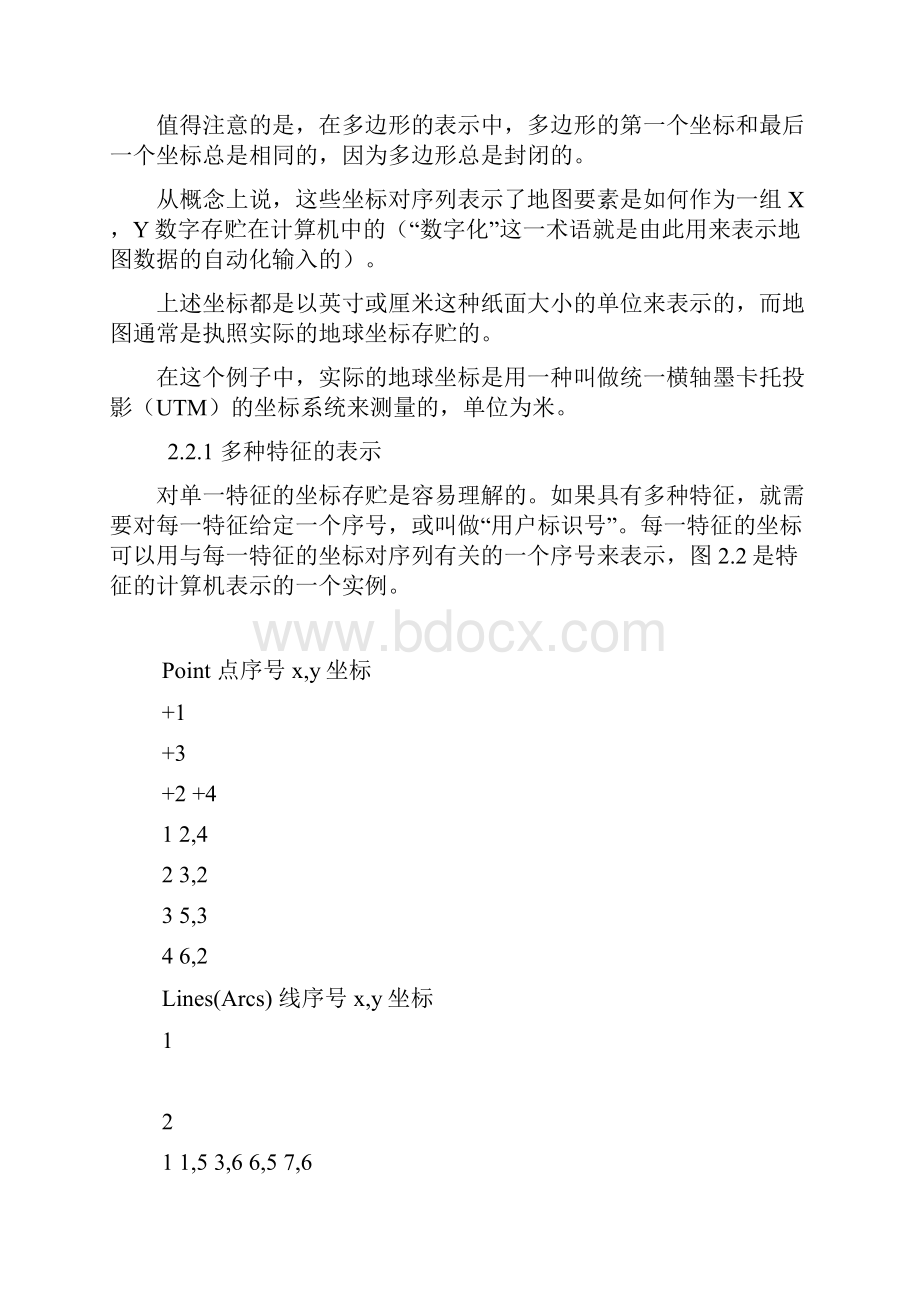 CHAR2ARC INFO数据模型.docx_第3页