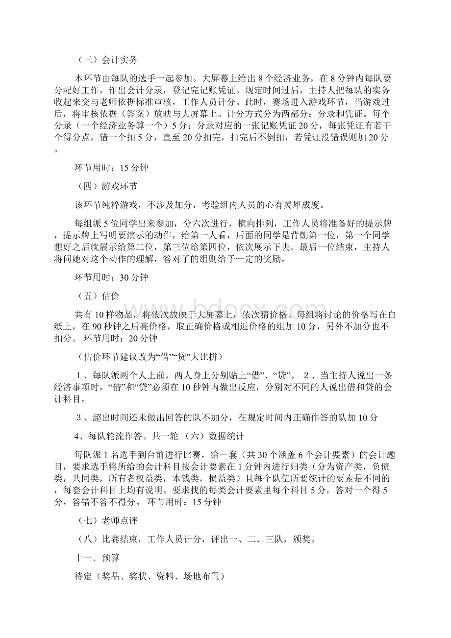 会计活动策划书Word格式.docx_第3页