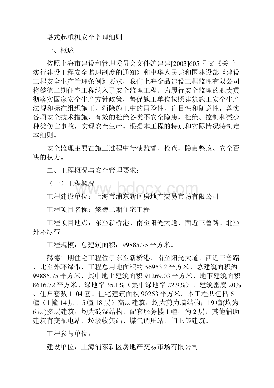 安全监理细则塔式起重机.docx_第2页