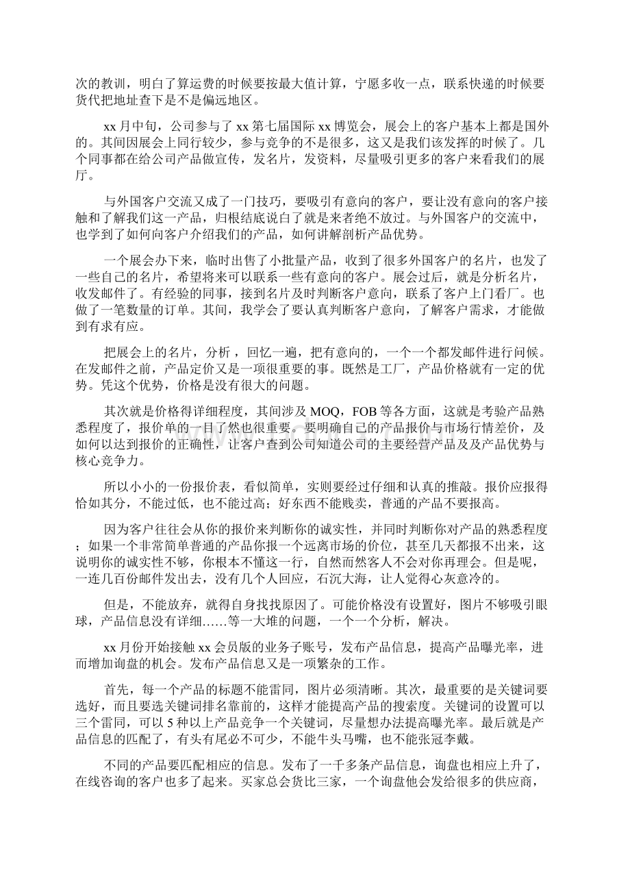 外贸销售终工作总结.docx_第2页