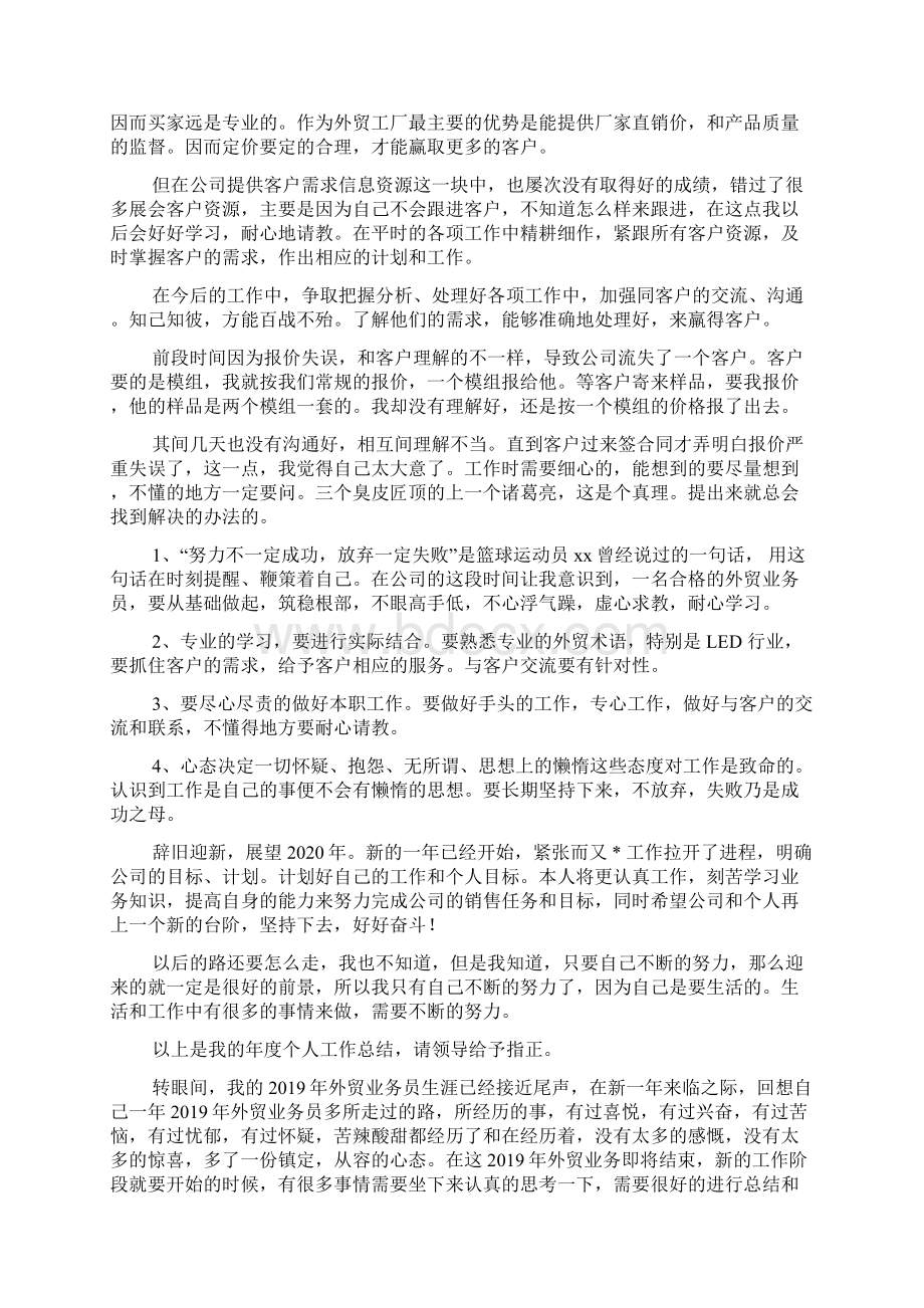 外贸销售终工作总结.docx_第3页