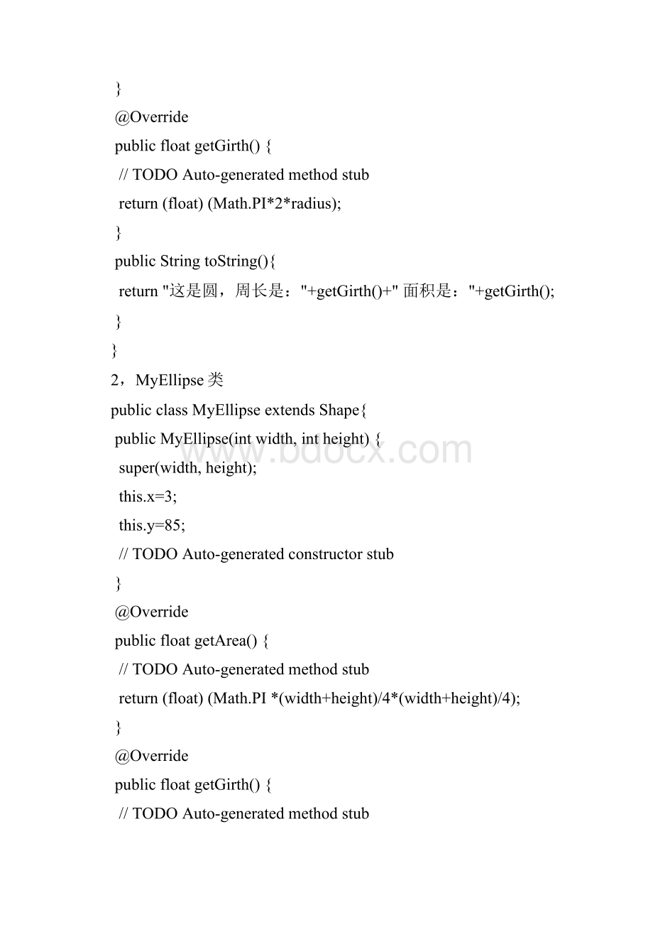 Java MyShape抽象类 面向对象.docx_第2页