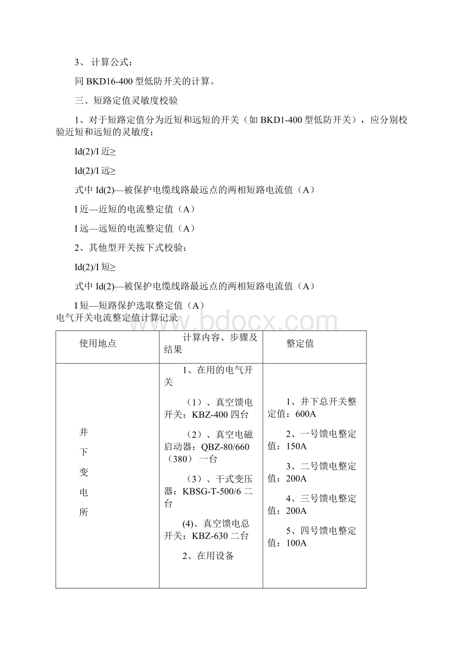 电气开关电流整定值计算.docx_第3页