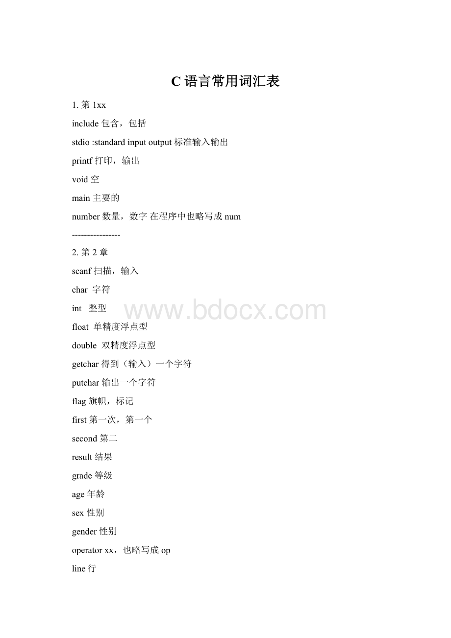 C语言常用词汇表Word格式.docx