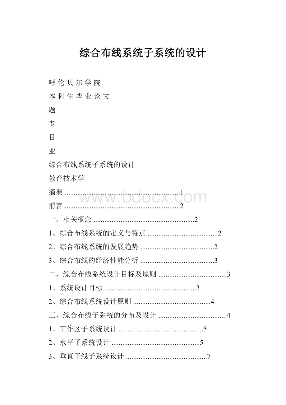 综合布线系统子系统的设计Word格式.docx_第1页