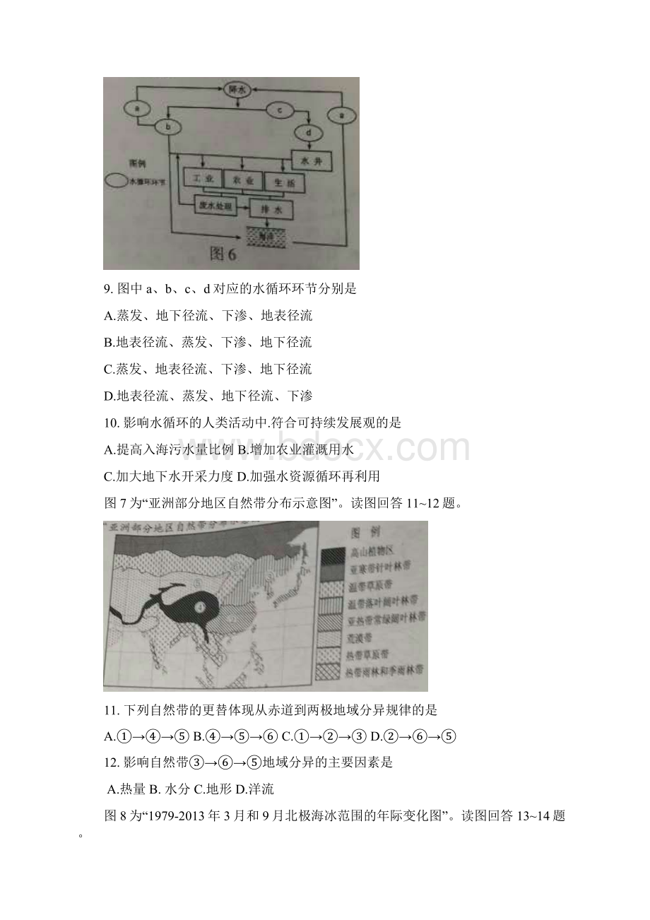 江苏高中地理学业水平模拟题.docx_第3页