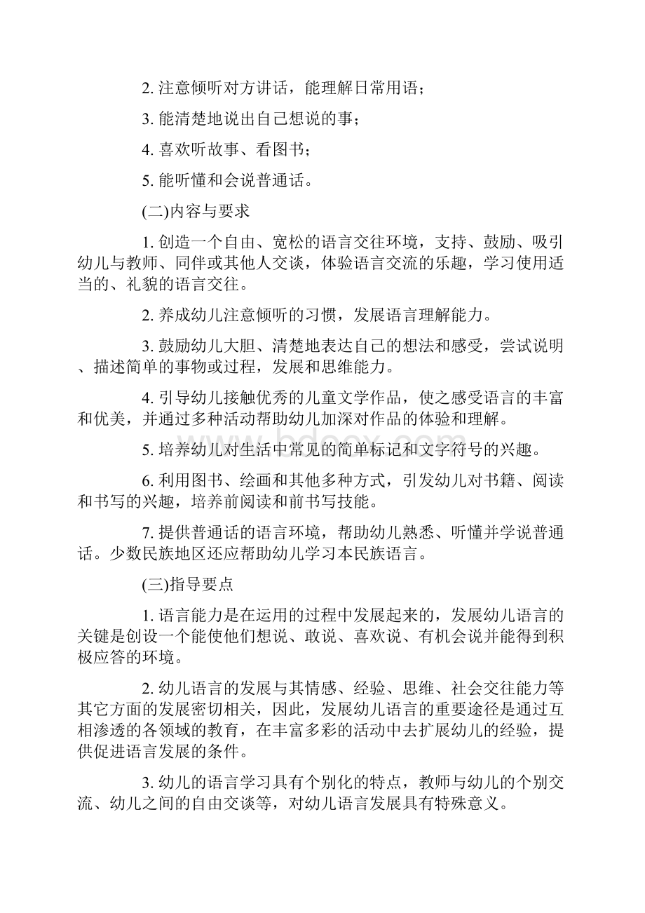 幼儿园教育指导纲要试行Word格式文档下载.docx_第3页