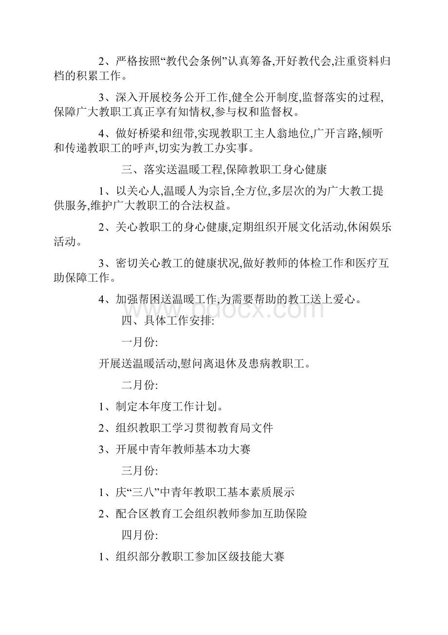 度学校工会工作计划.docx_第2页