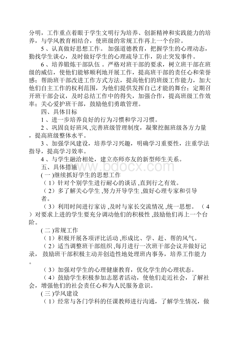 高一下学期班级工作计划.docx_第2页