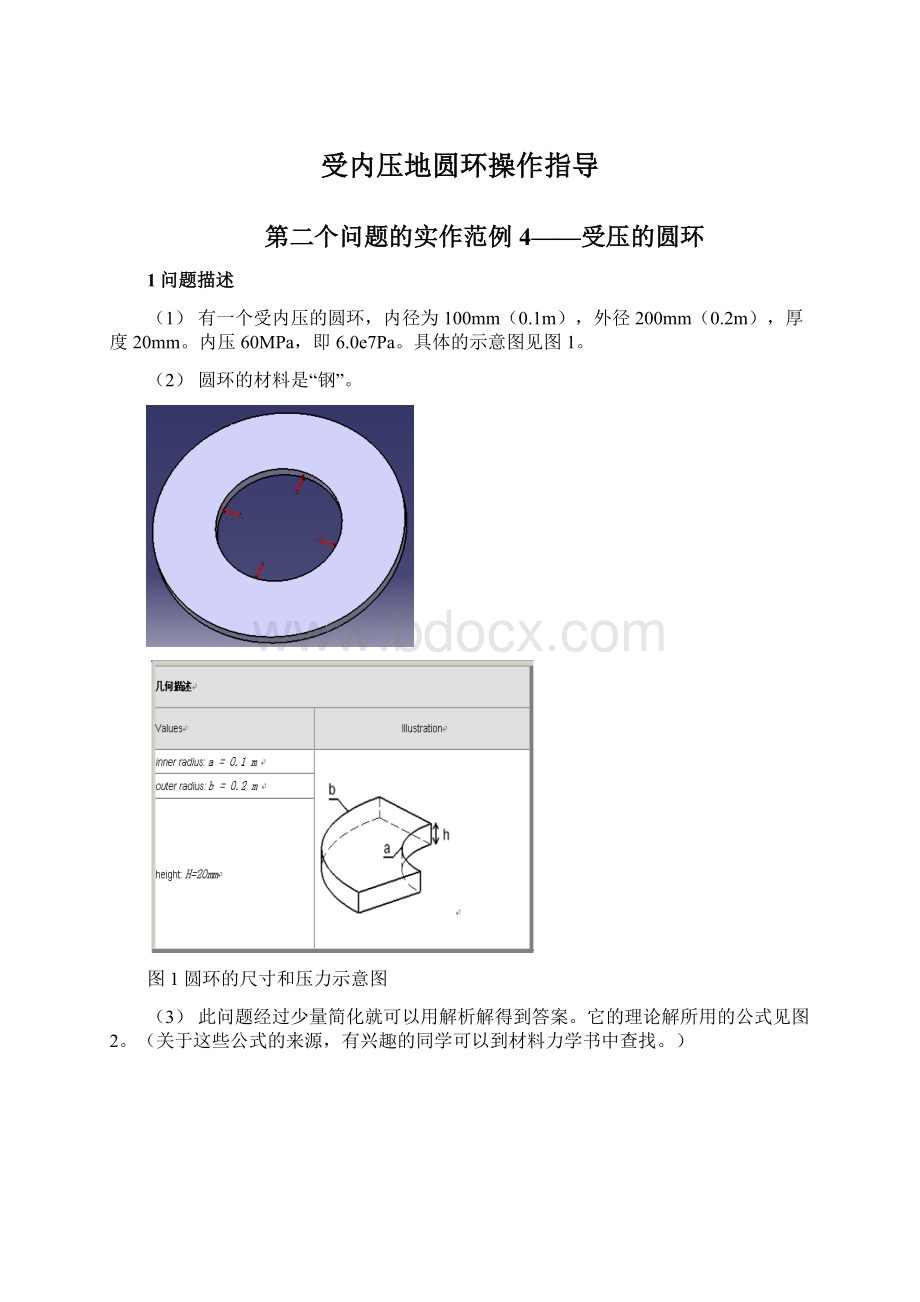 受内压地圆环操作指导Word格式文档下载.docx