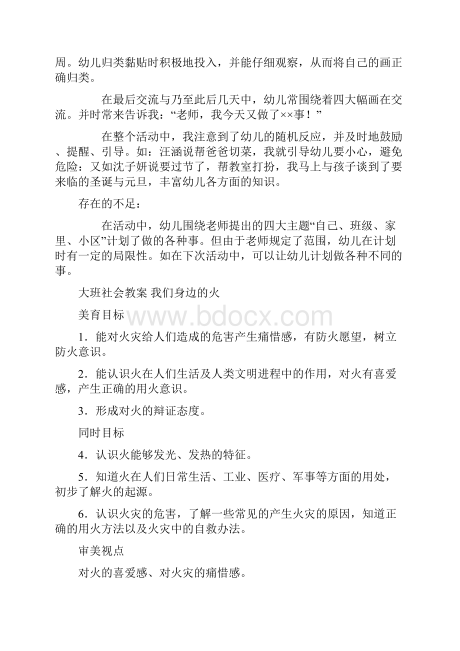 幼儿园大班社会活动教案6篇.docx_第3页