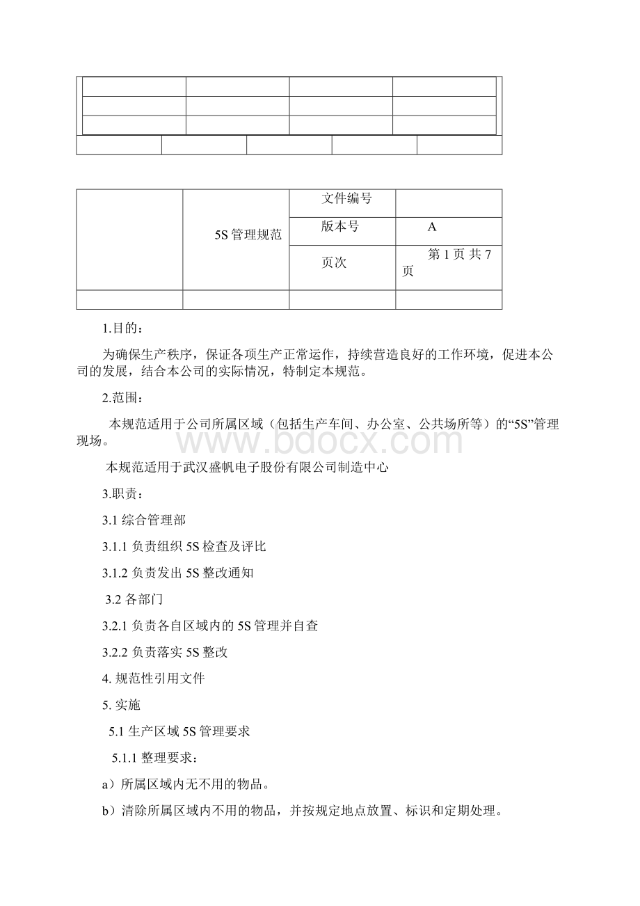 最新5S管理规范标准.docx_第2页