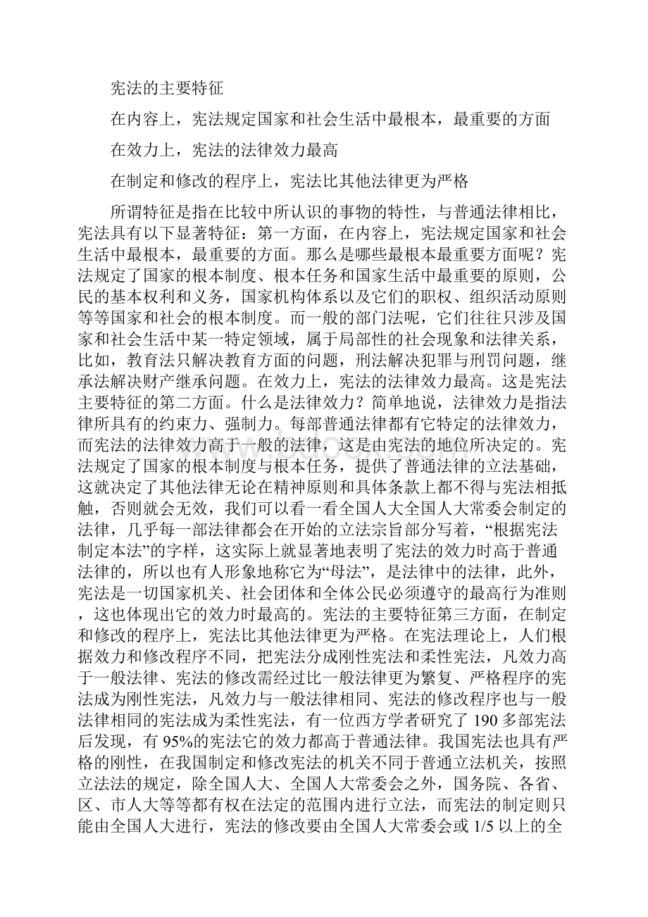 第八章了解法律制度自觉遵守法律 第一节 我国宪法规定的基本制度Word文档格式.docx_第2页