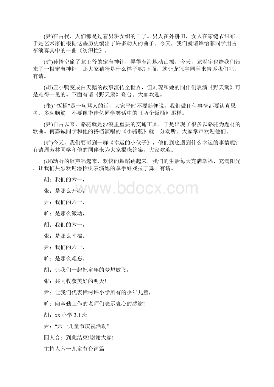 六一儿童节主持人稿子六一儿童节主持人发言稿子.docx_第2页