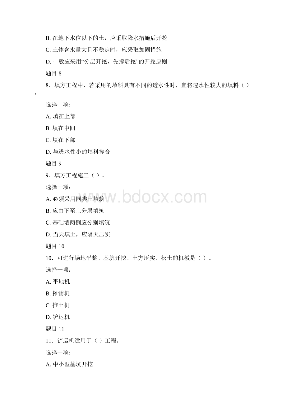 国家开放大学建筑施工技术形考作业试题及答案.docx_第3页