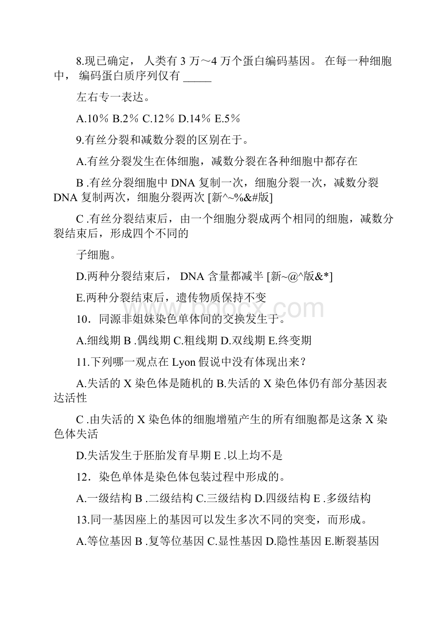 医学遗传学试题课件doc.docx_第3页