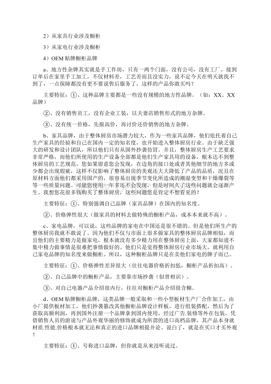 橱柜新员工基础营销培训资料文档格式.docx_第2页