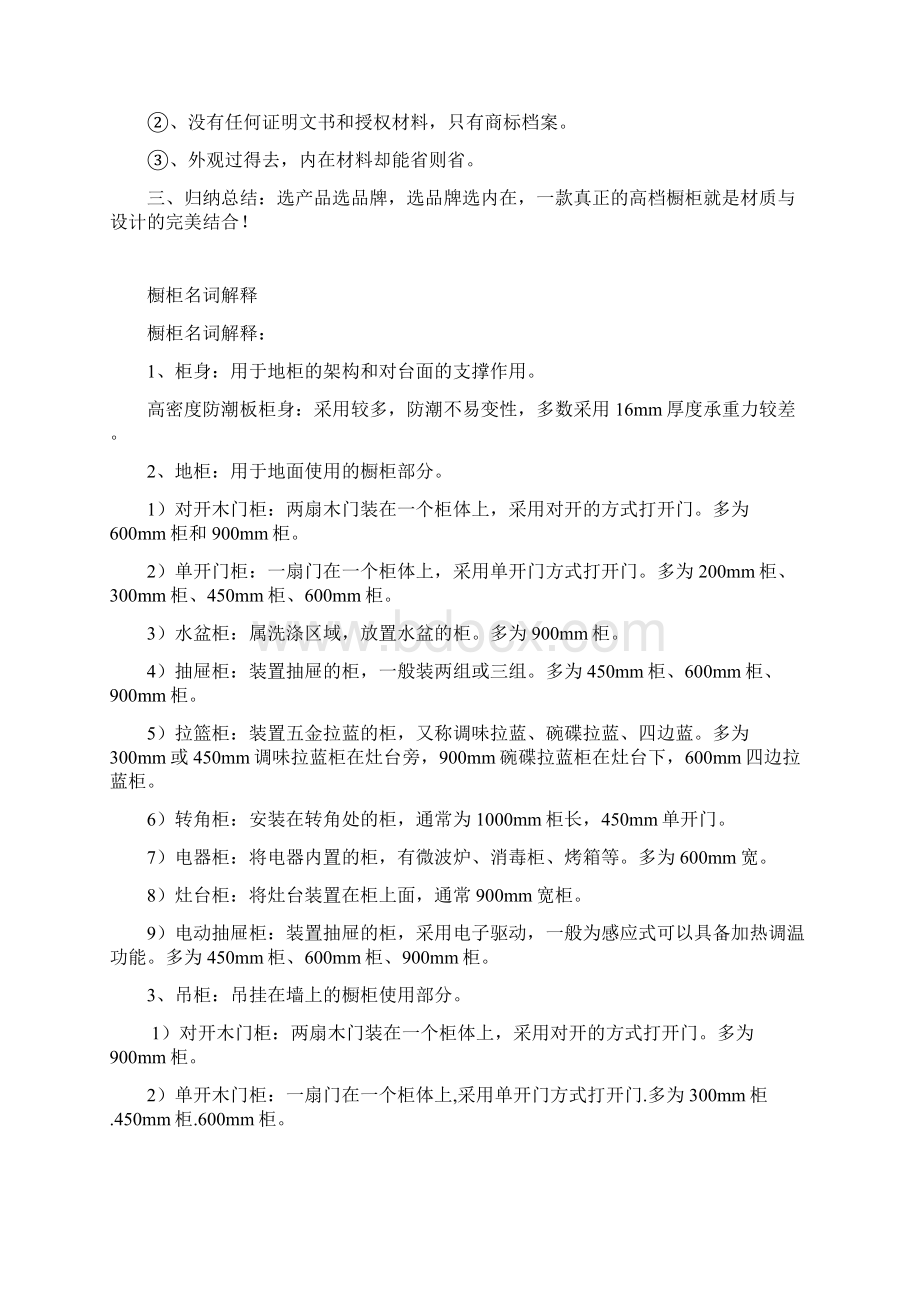 橱柜新员工基础营销培训资料文档格式.docx_第3页