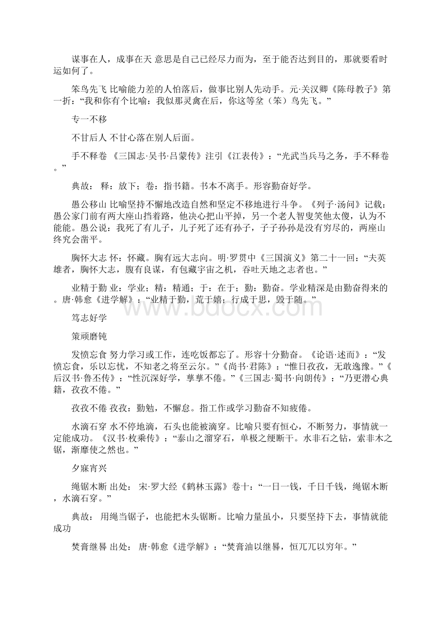 最新二十个励志成语故事.docx_第3页