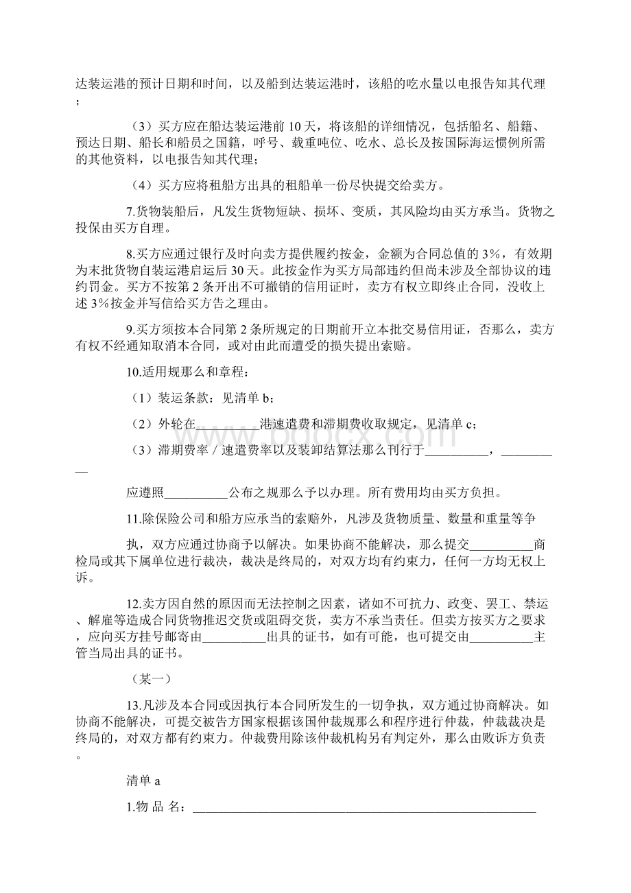 民间协议书五篇范文.docx_第2页