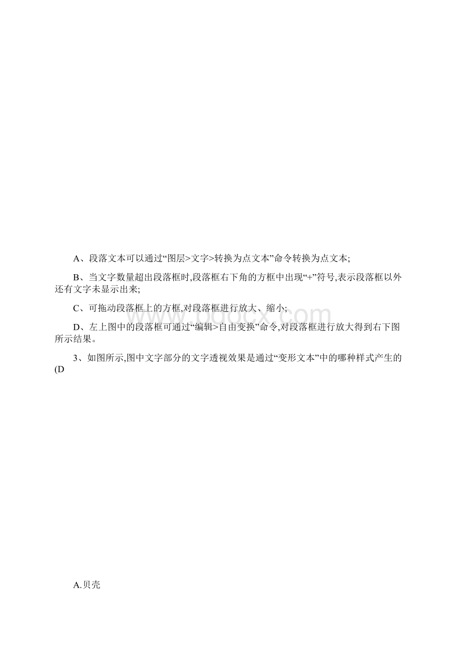 Adobephotoshop产品专家认证模拟考试题1图文Word文档格式.docx_第2页