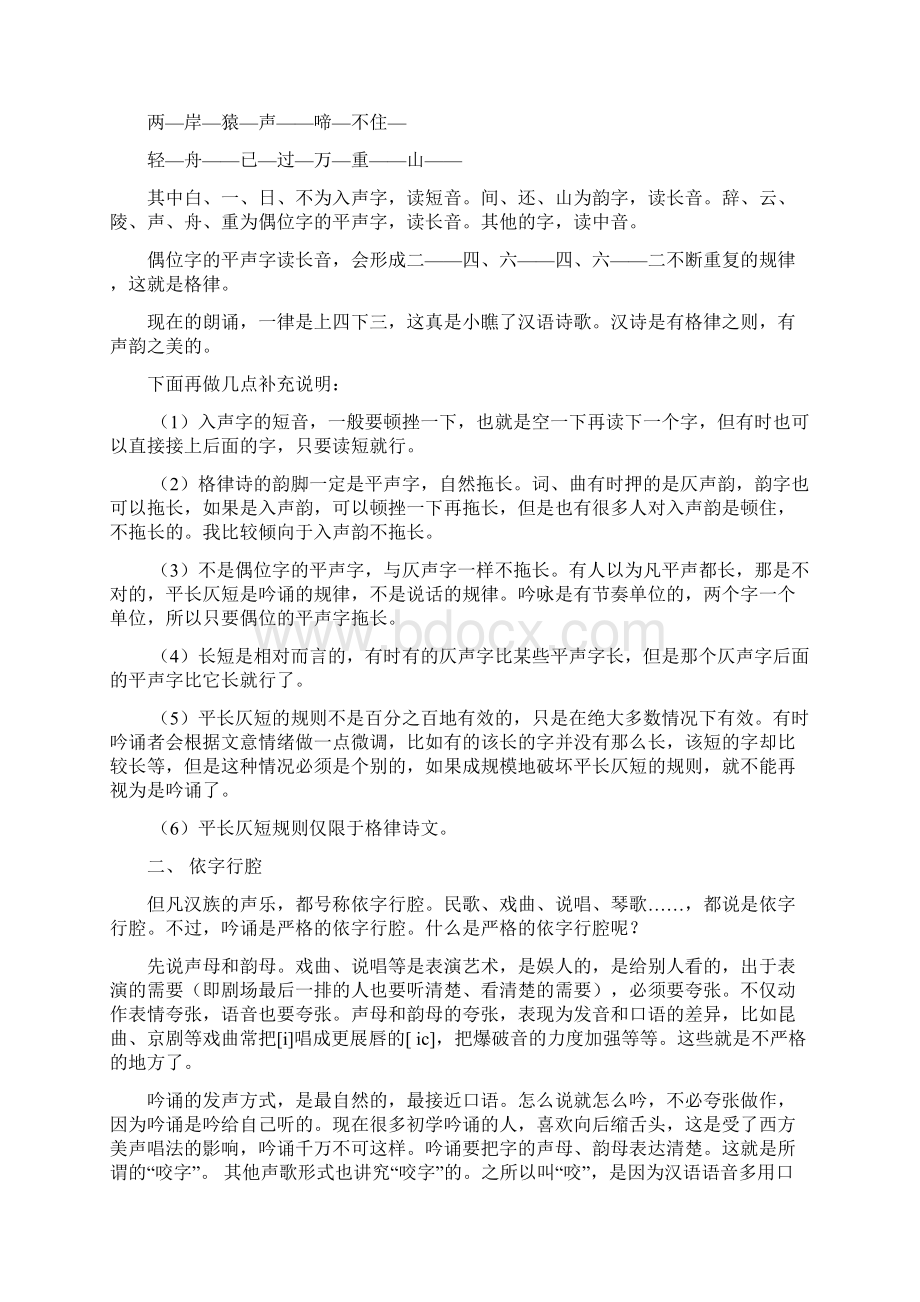 徐健顺 普通话吟诵的规则Word文档格式.docx_第2页