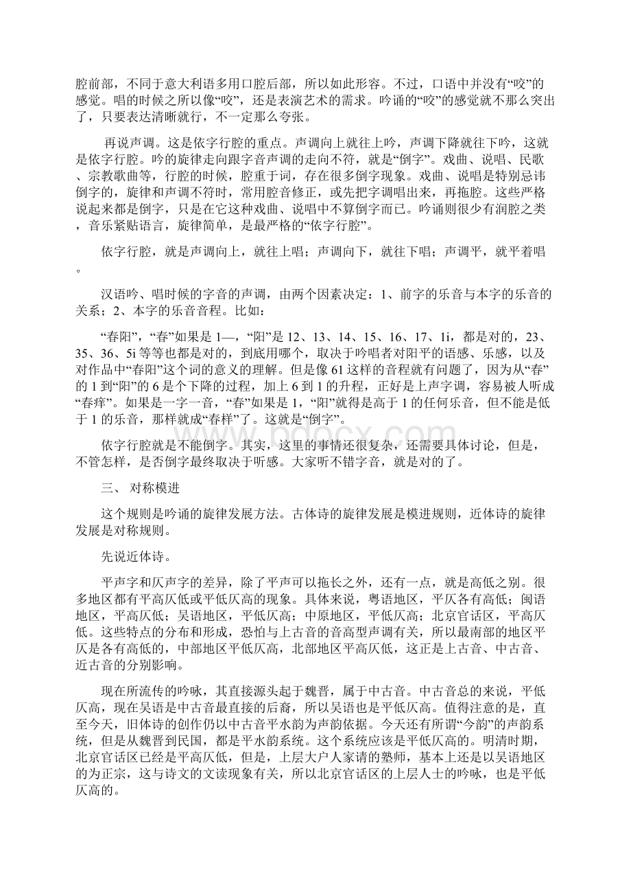 徐健顺 普通话吟诵的规则Word文档格式.docx_第3页