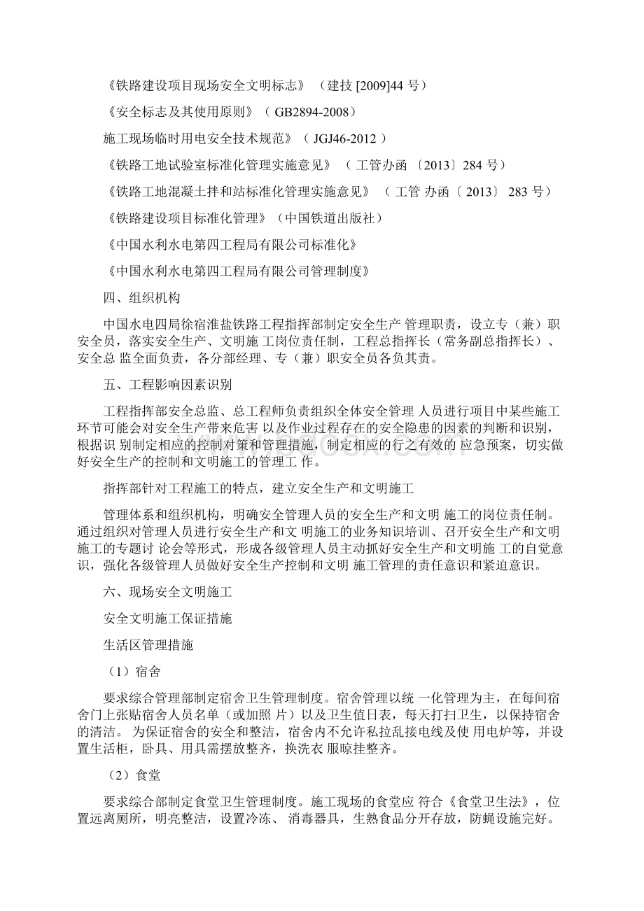 铁路工程安全文明施工实施细则.docx_第3页