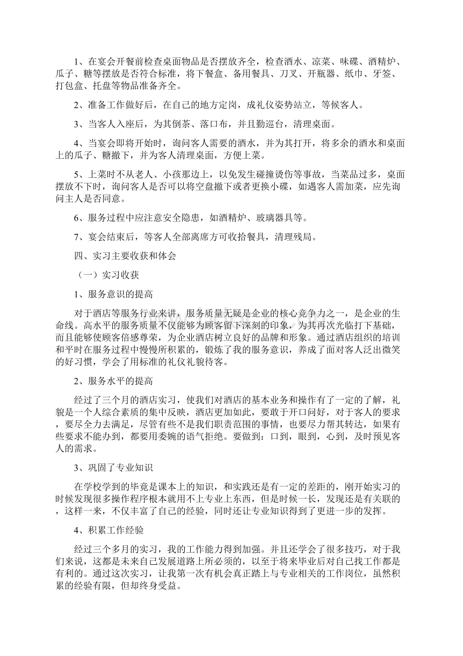 酒店实习论文.docx_第3页