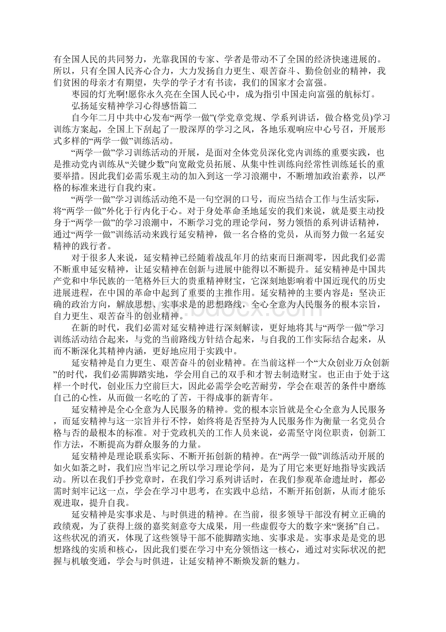 弘扬延安精神学习心得感悟5篇Word格式.docx_第2页