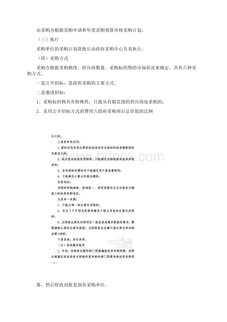 财政业务基础知识大全doc 176页Word下载.docx_第2页