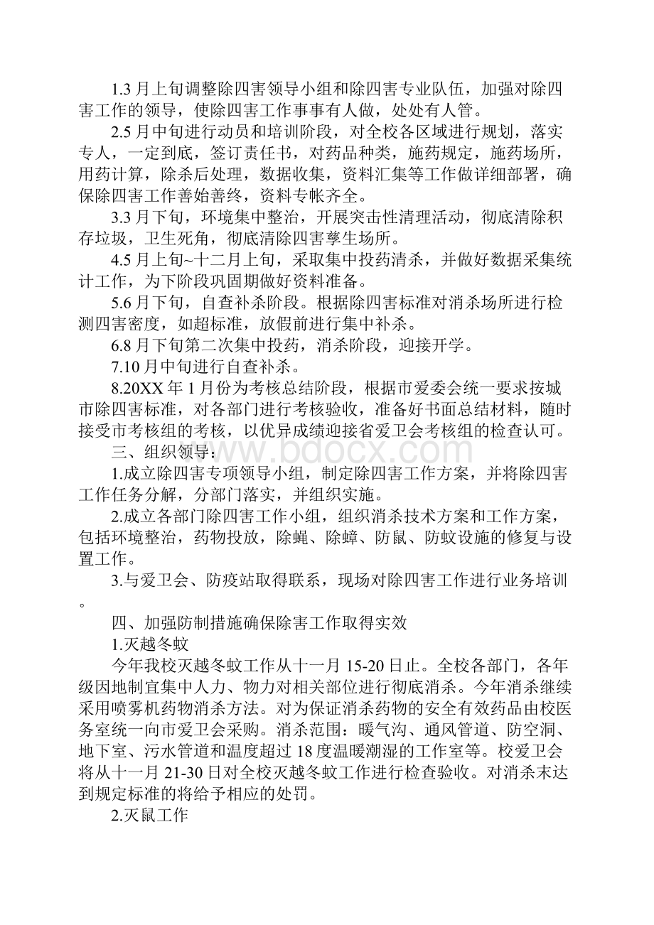 除四害度工作计划新版Word格式.docx_第2页