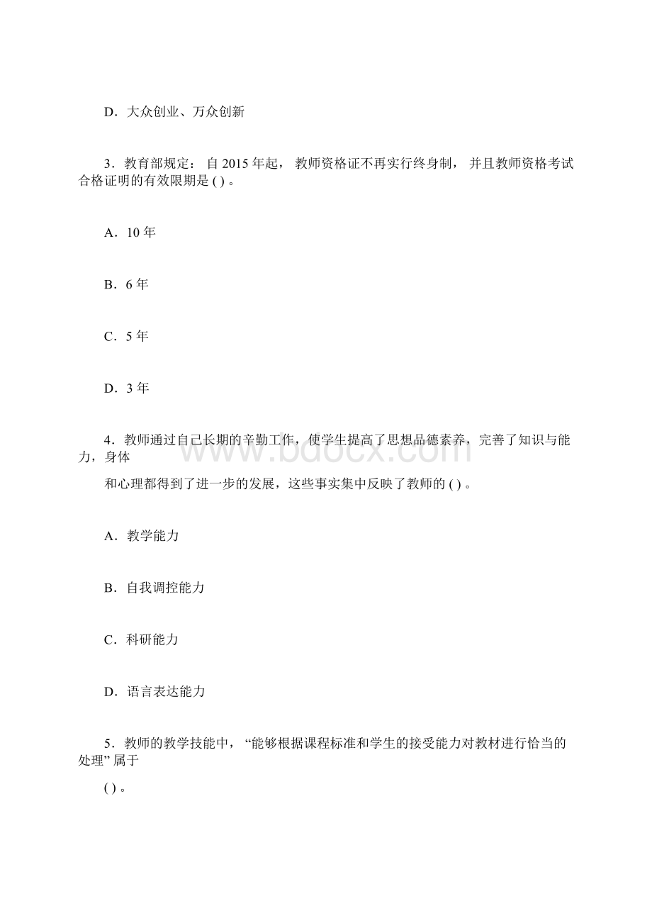 湖北特岗教师招聘考试综合知识真题及答案docWord文档下载推荐.docx_第2页