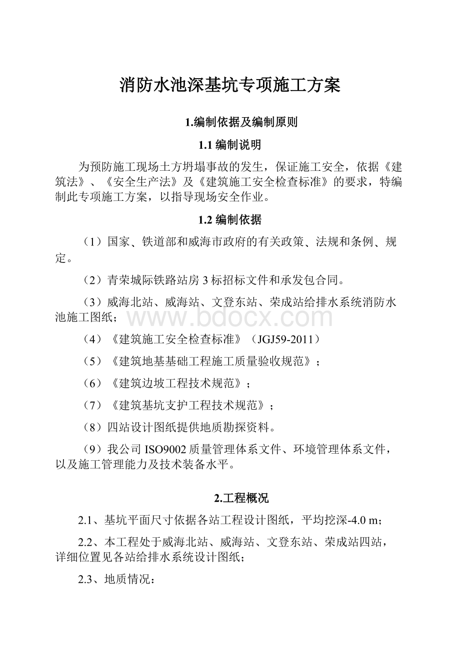 消防水池深基坑专项施工方案.docx_第1页