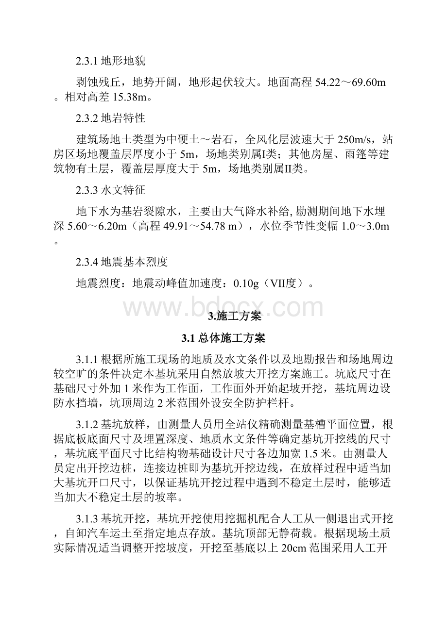 消防水池深基坑专项施工方案.docx_第2页