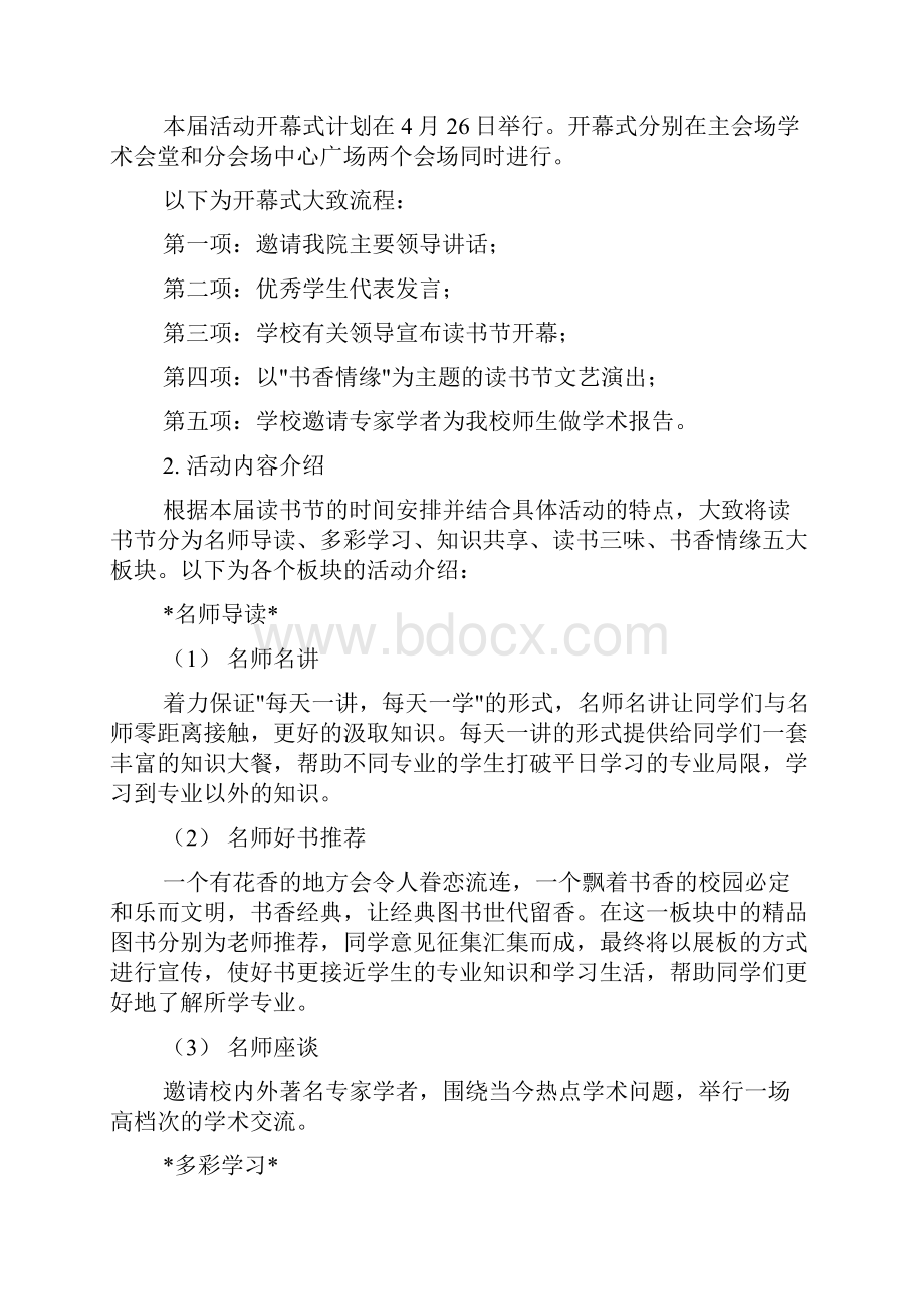 读书节活动策划书docWord格式.docx_第2页